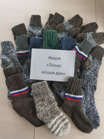 Акция Тепло наших рук